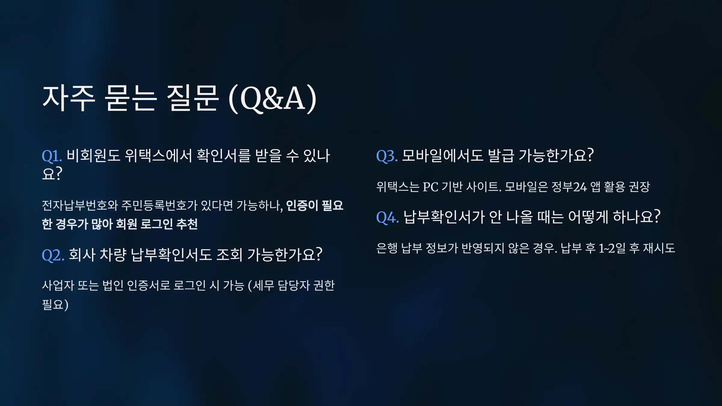 자주 묻는 질문 (Q&amp;A)