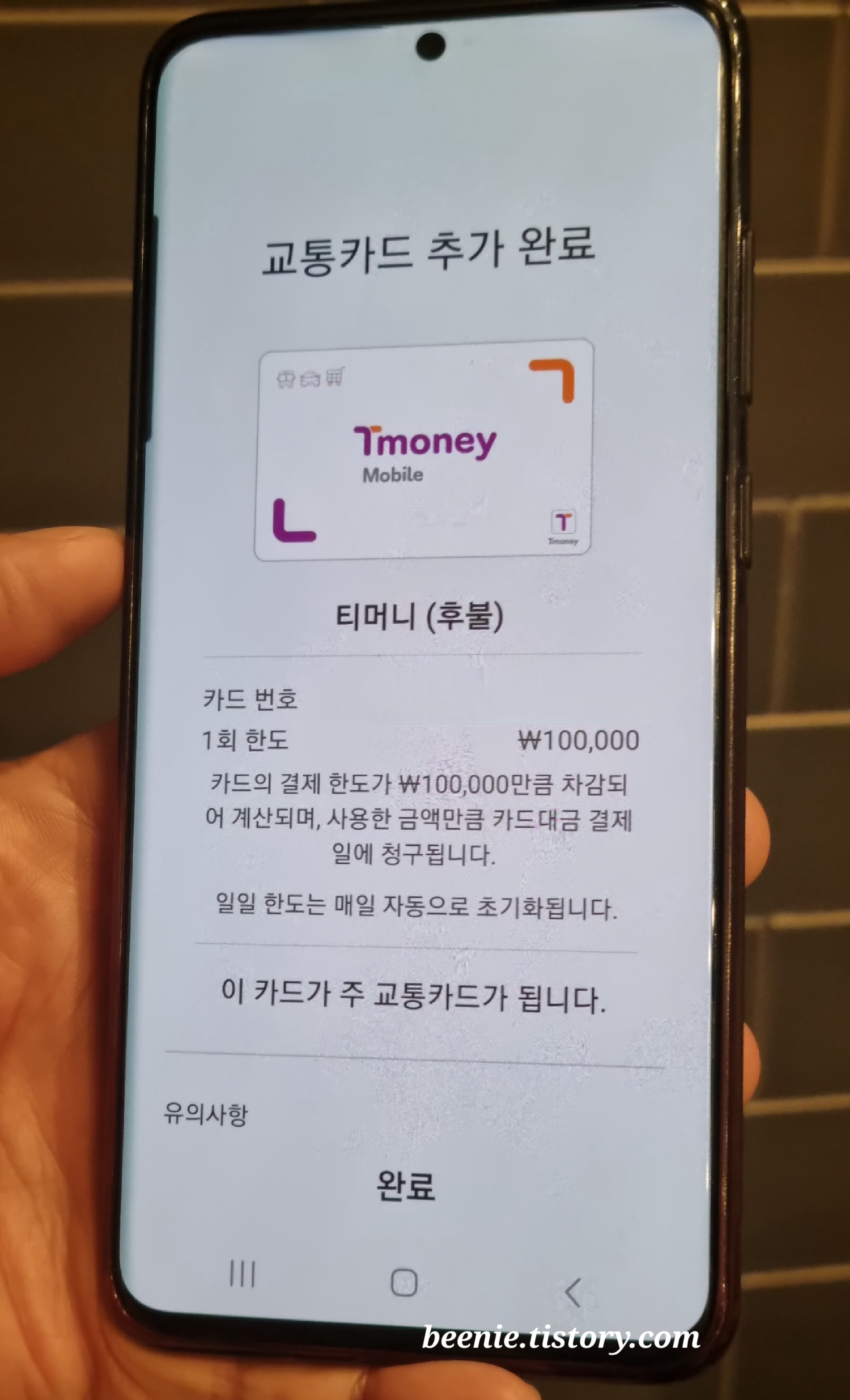삼성페이-티머니-교통카드-추가-완료-화면