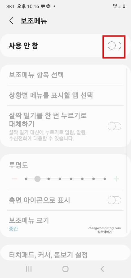 보조메뉴-활성화-버튼