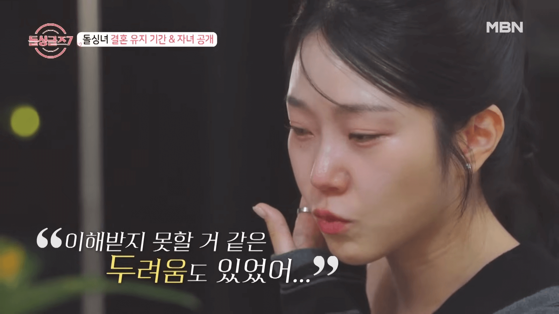  돌싱글즈7 여성 출연진 자녀 공개 