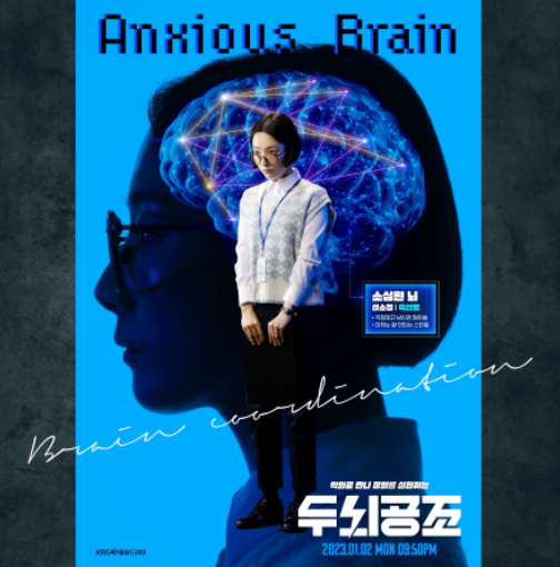 두뇌공조 드라마