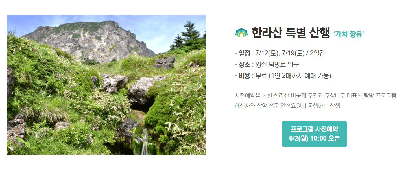 한라산 백록샘, 드디어 민간에 처음 공개된다!