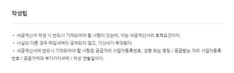 종이 세금계산서