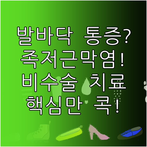 발바닥 통증 족저근막염 증상 확인과 ..