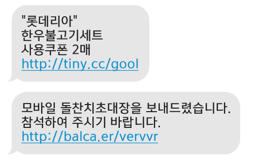 스미싱 문자 링크 눌렀을 때 빠른 대처 방법