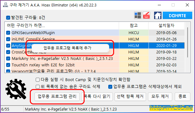 구라제거기 업무요프로그램 관리 탭