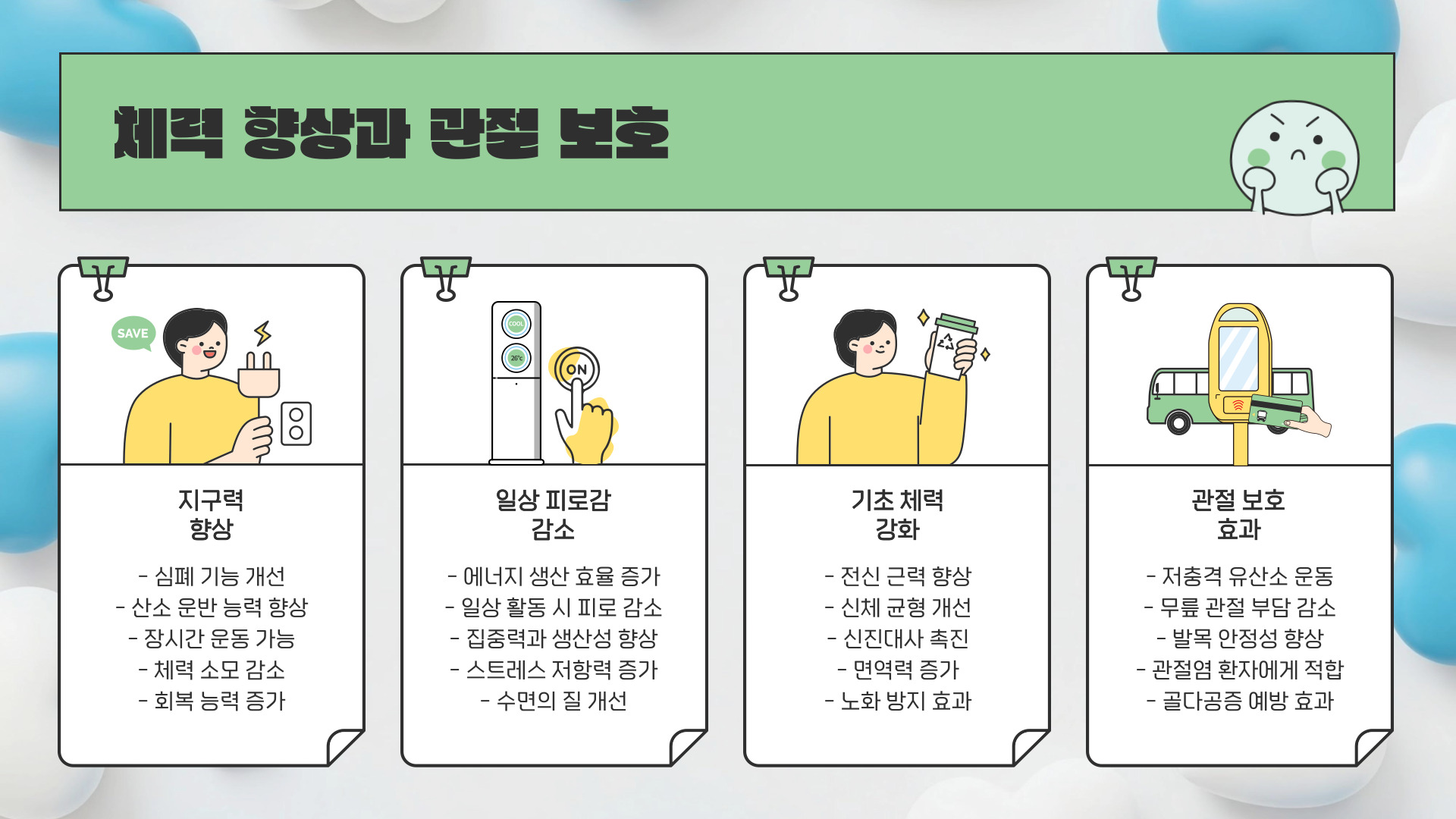 실내 자전거 운동효과