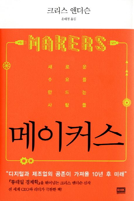메이커스