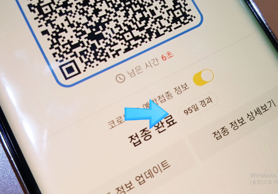 방역패스_유효기간_확인_방법