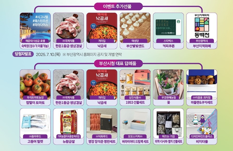 답례품_리스트_2025년