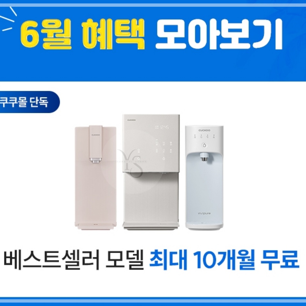 쿠쿠 6월 이벤트, 다채로운 혜택을 놓치지 마세요!