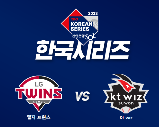 한국시리즈