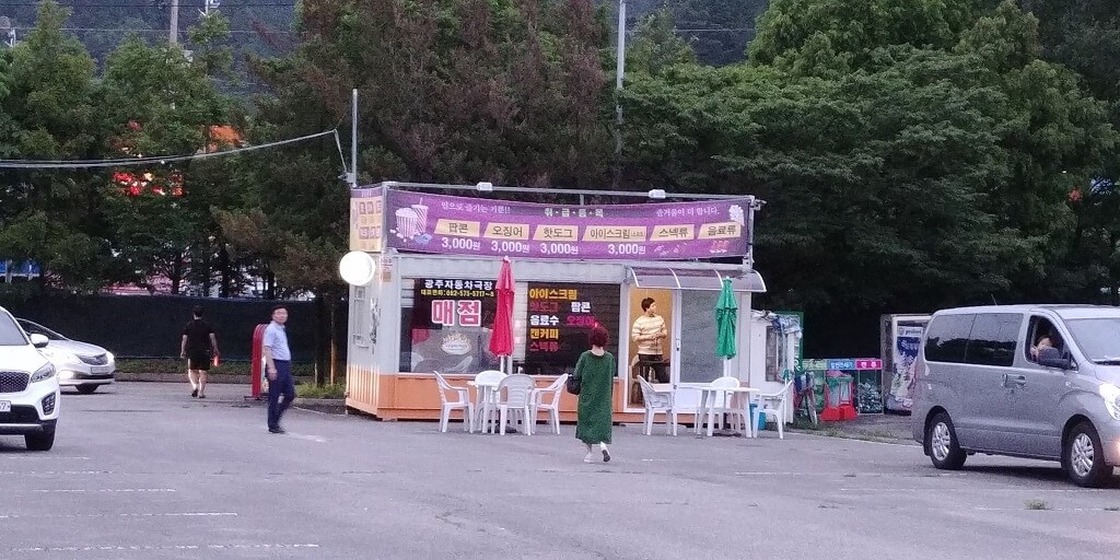 광주 자동차극장 패밀리랜드 시네마파크 할인