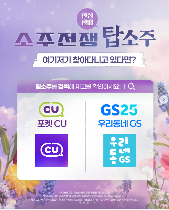 소주전쟁’ 탑소주 판매처 총정리|유해진·이제훈 소주