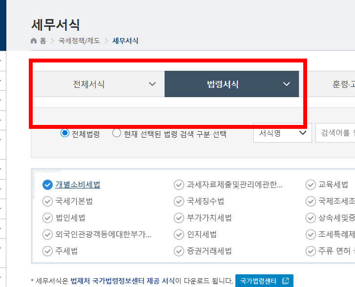 금융소득 확인방법 사이트 소개