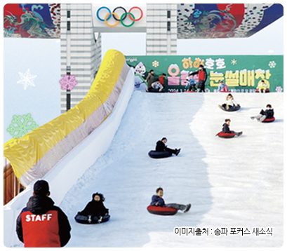 송파 하하호호 눈썰매장 사진