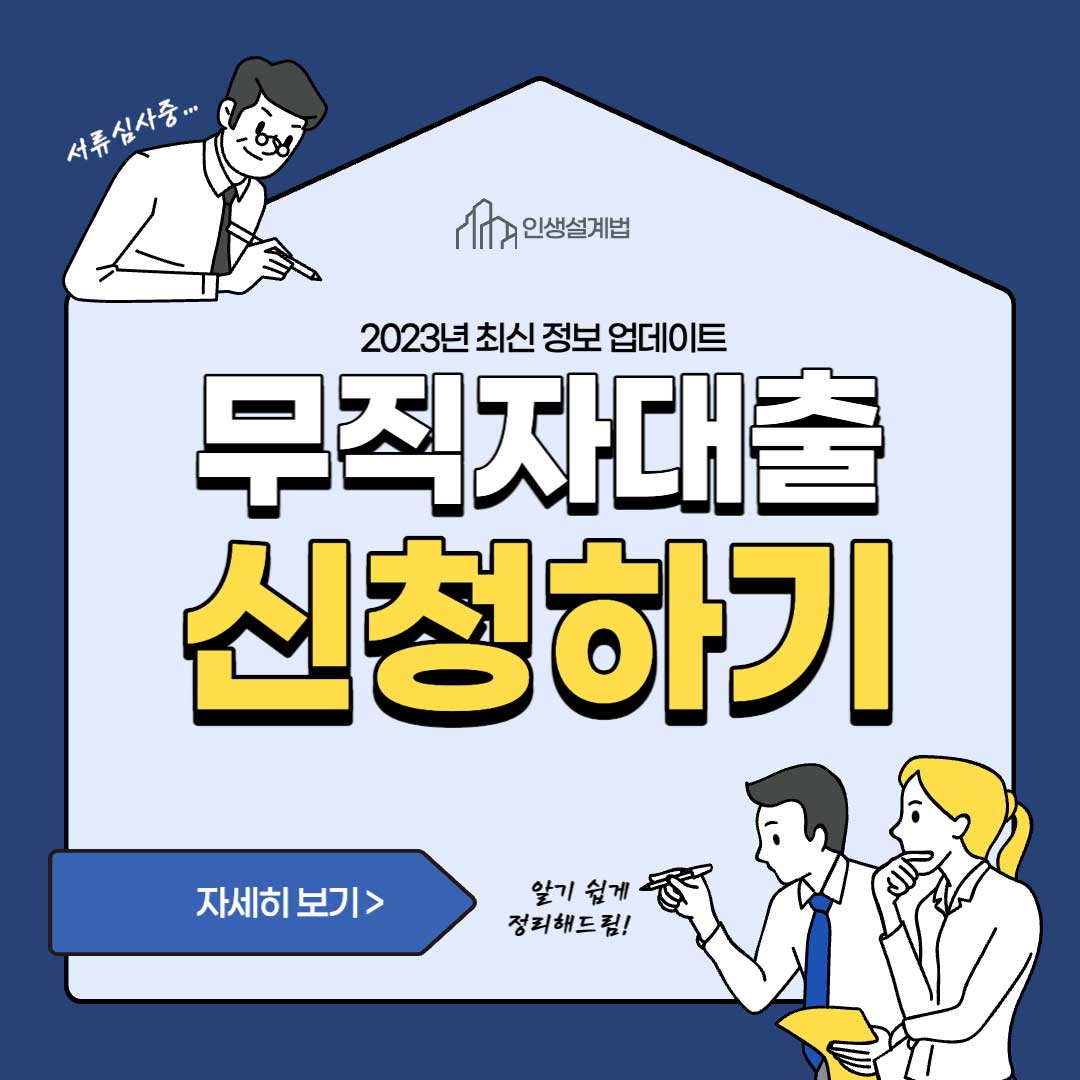 무직자대출신청