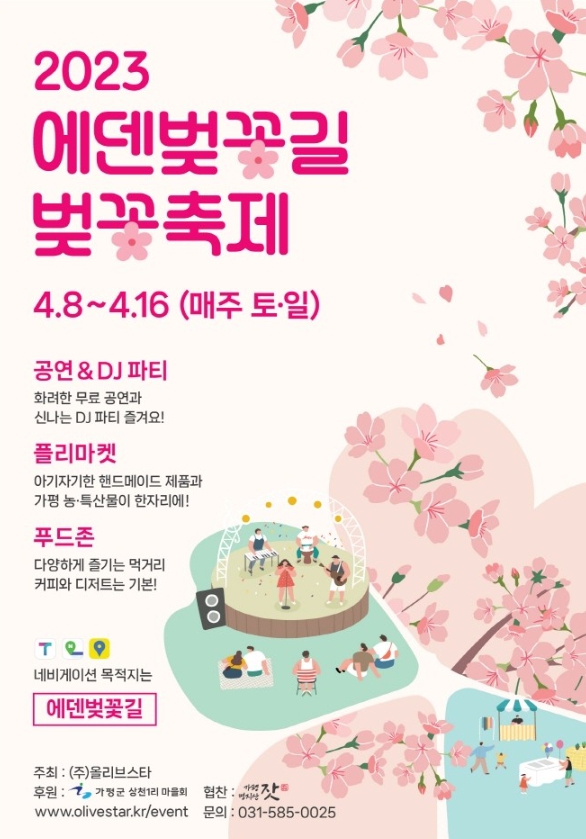 봄꽃 축제와 체크 사항