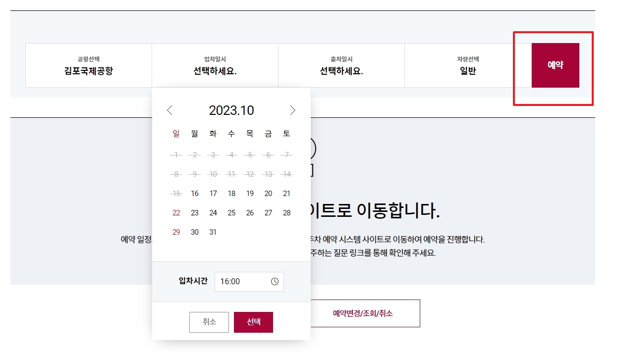 달력에서 날짜별로 예약이 가능한지 확인하는 달력 화면