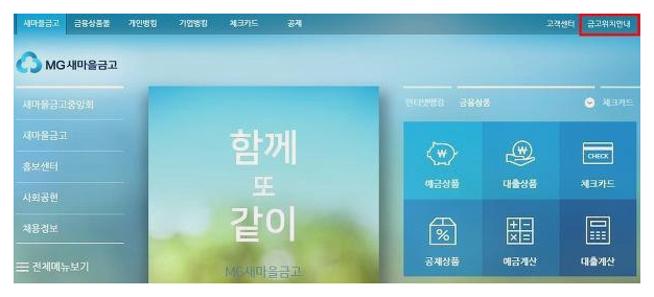 새마을금고 정기예금 금리