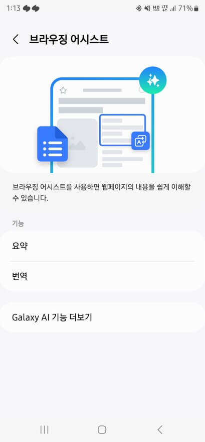 갤럭시 AI 브라우징 어시스트