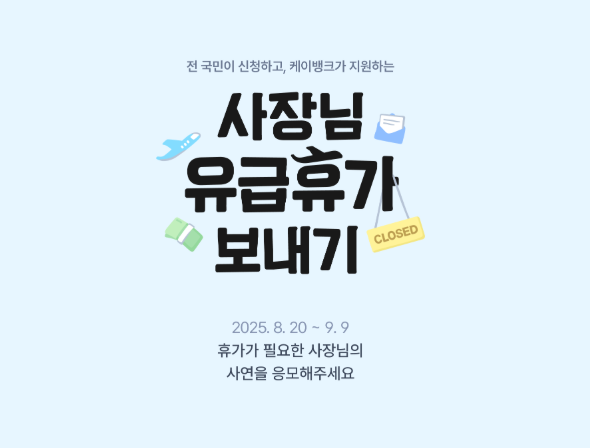 케이뱅크 여행지원금 : 최대 30만원 받기!