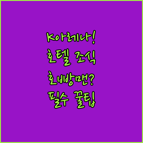 K아레나 호빵맨 박물관 근처 요코하마..