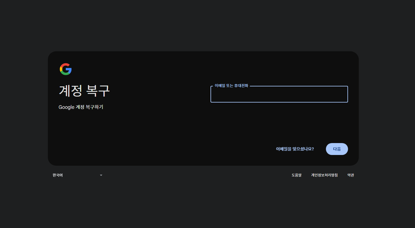 구글 삭제된 계정 복구 하는 방법, 복구 가능 기간