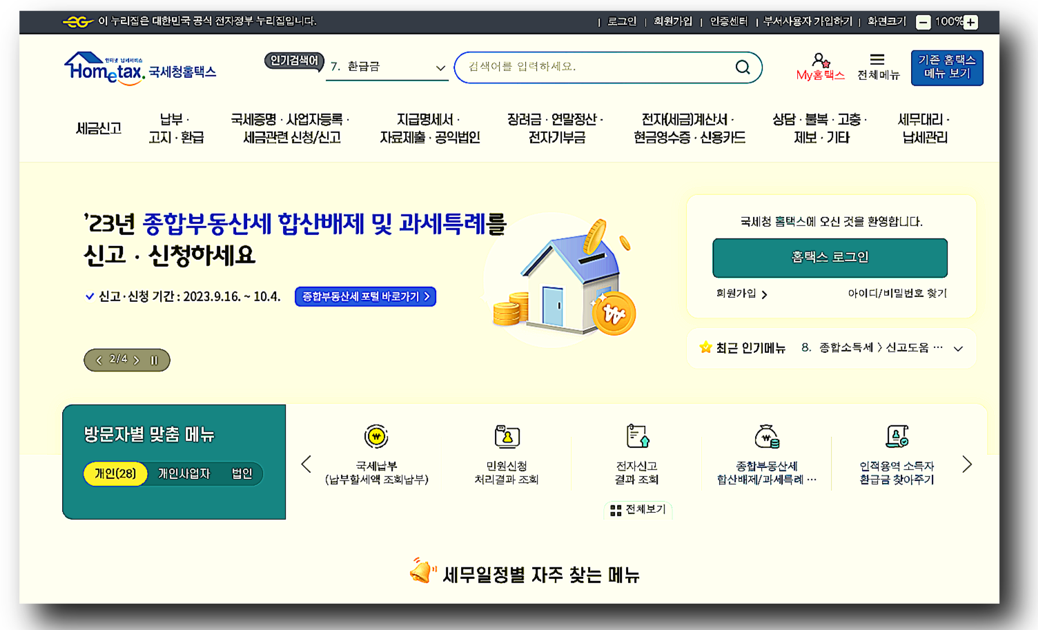 홈택스