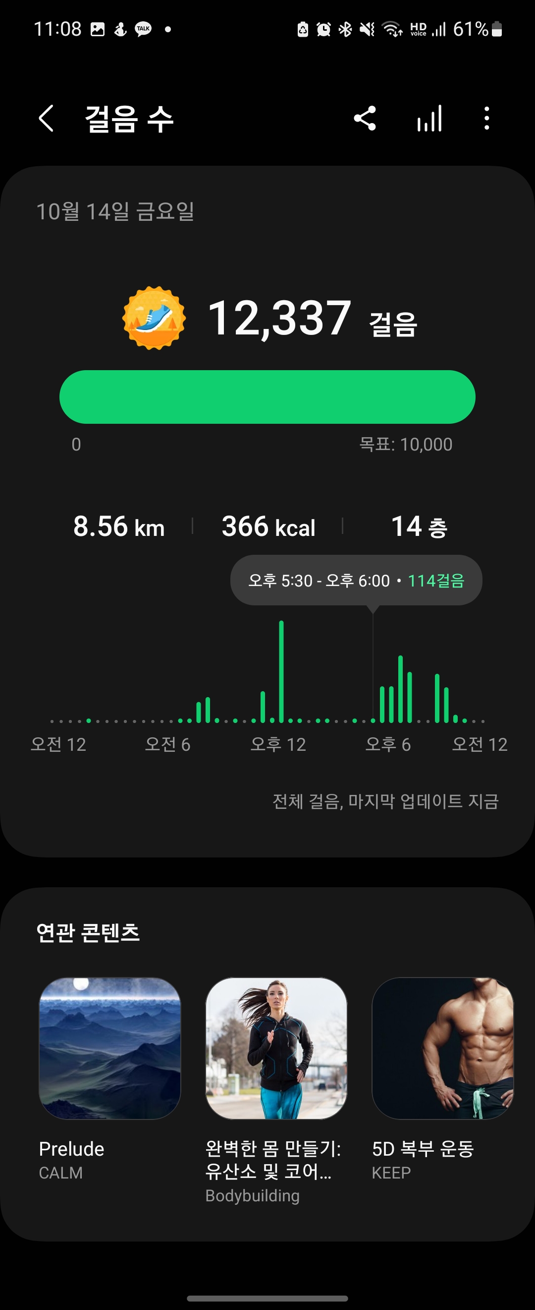 금요일_운동기록_만보걷기