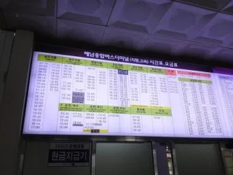 해남 고속버스터미널 시간표 예매 요금_21