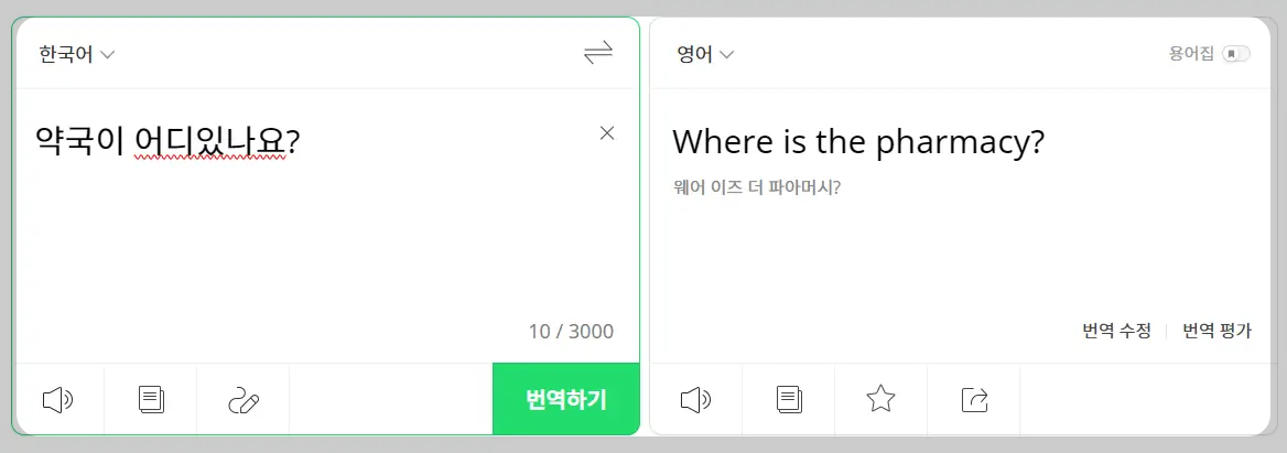 파파고