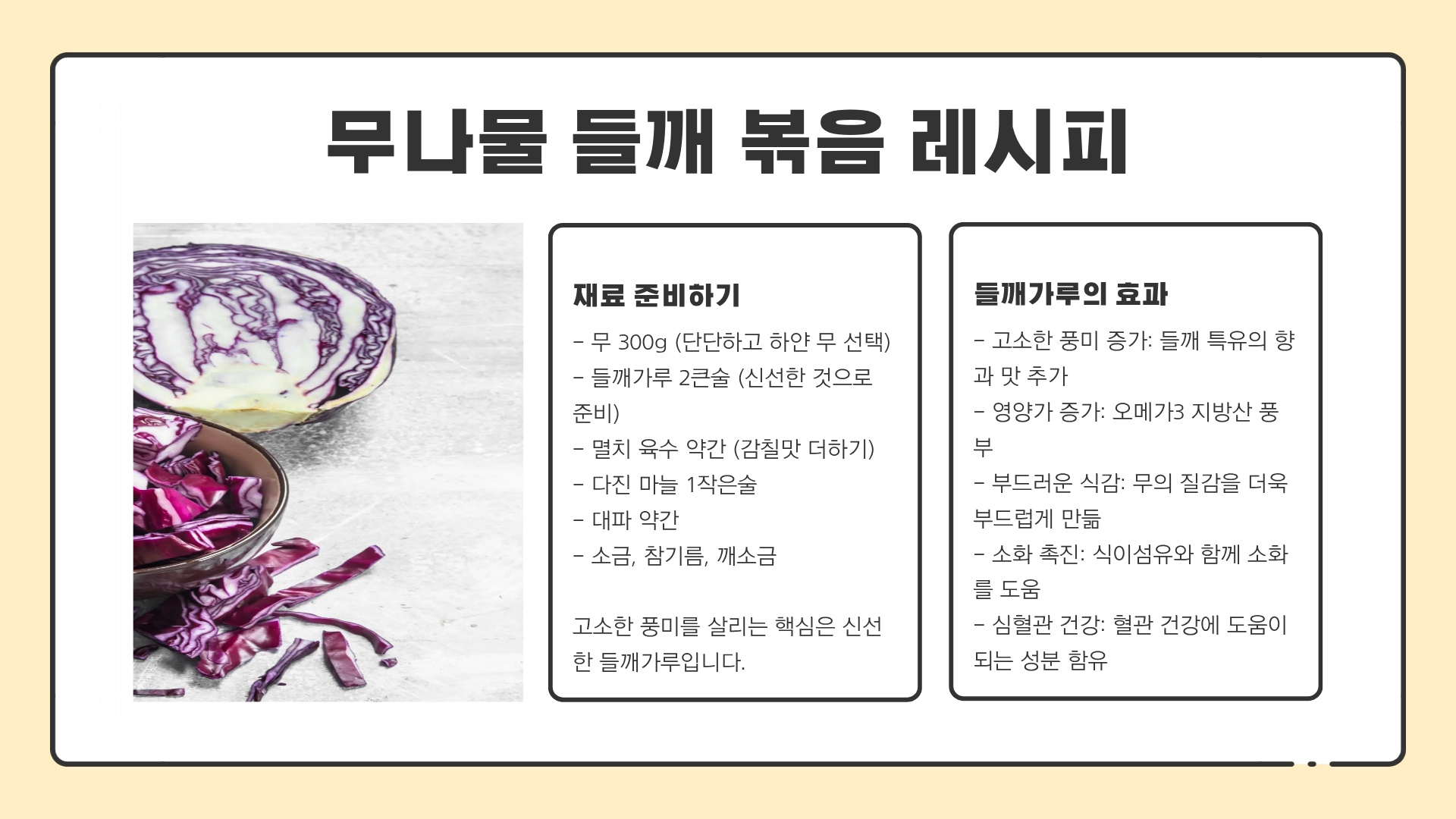 무나물 볶음만들기 | 무나물 들깨 볶음 | 무나물 황금레시피 | 무나물 맛있게 하는 법