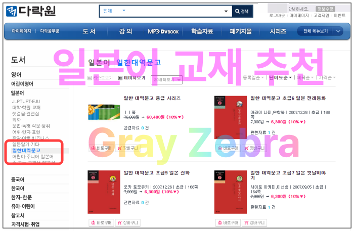 기초 일본어 - 일본어 교재 추천 - 다락원