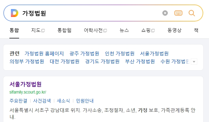 서울가정법원 공식 홈페이지의 메인 화면과 주요 메뉴 구성