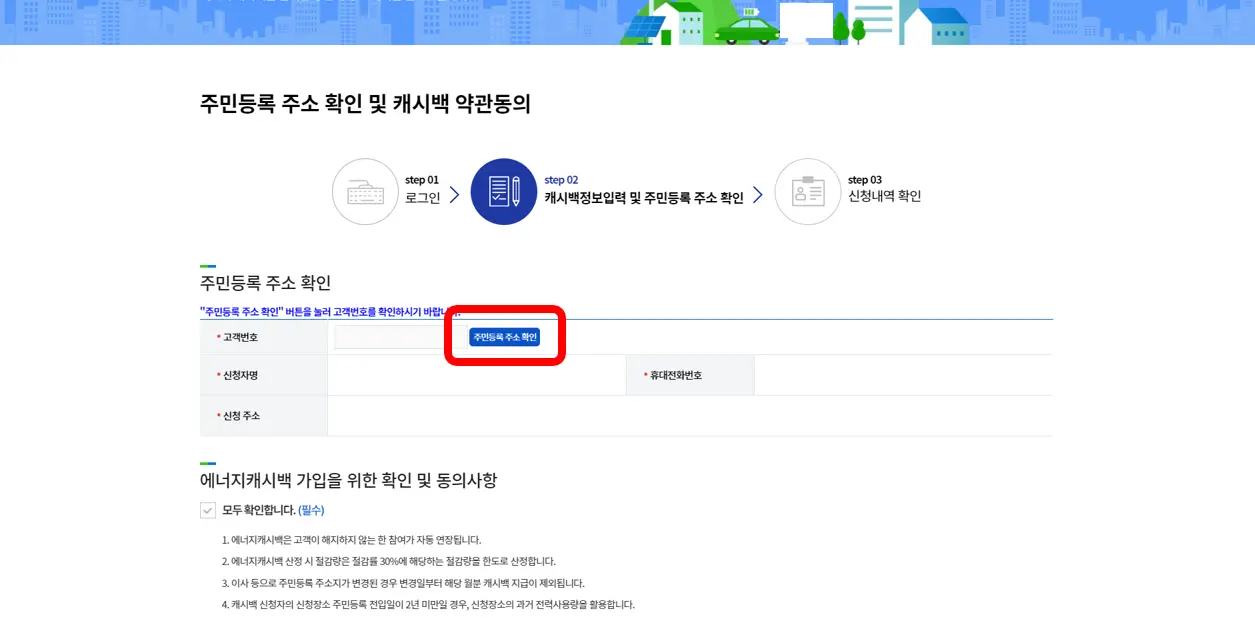 한전-주민등록주소-확인-이미지