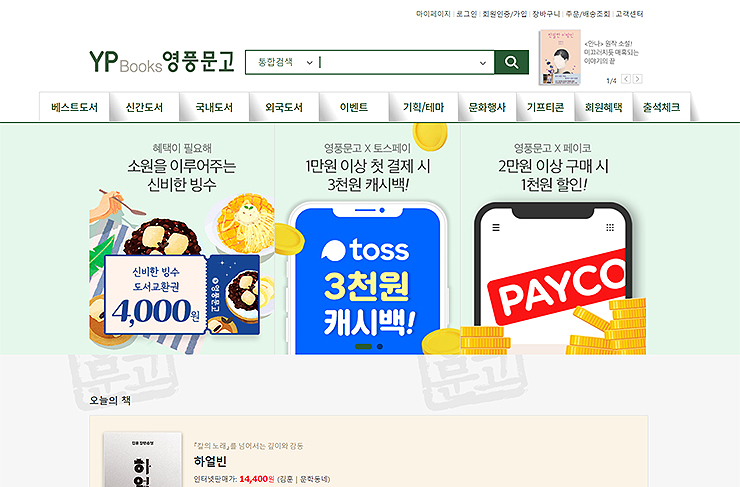 영풍문고-공식-홈페이지-메인-화면