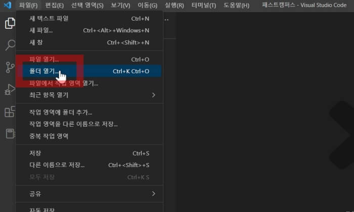 vscode 폴더 열기 화면.