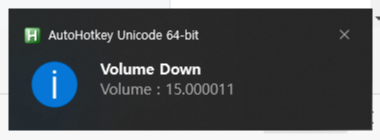 볼륨 조절 알림