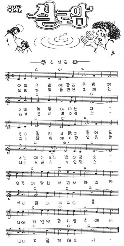 c코드-빠른찬양-실로암-악보