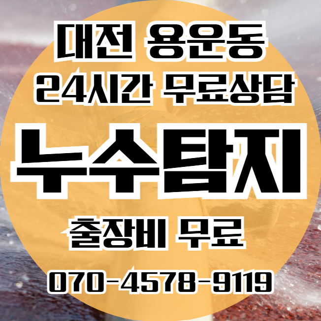 용운동 보일러누수 긴급출동1