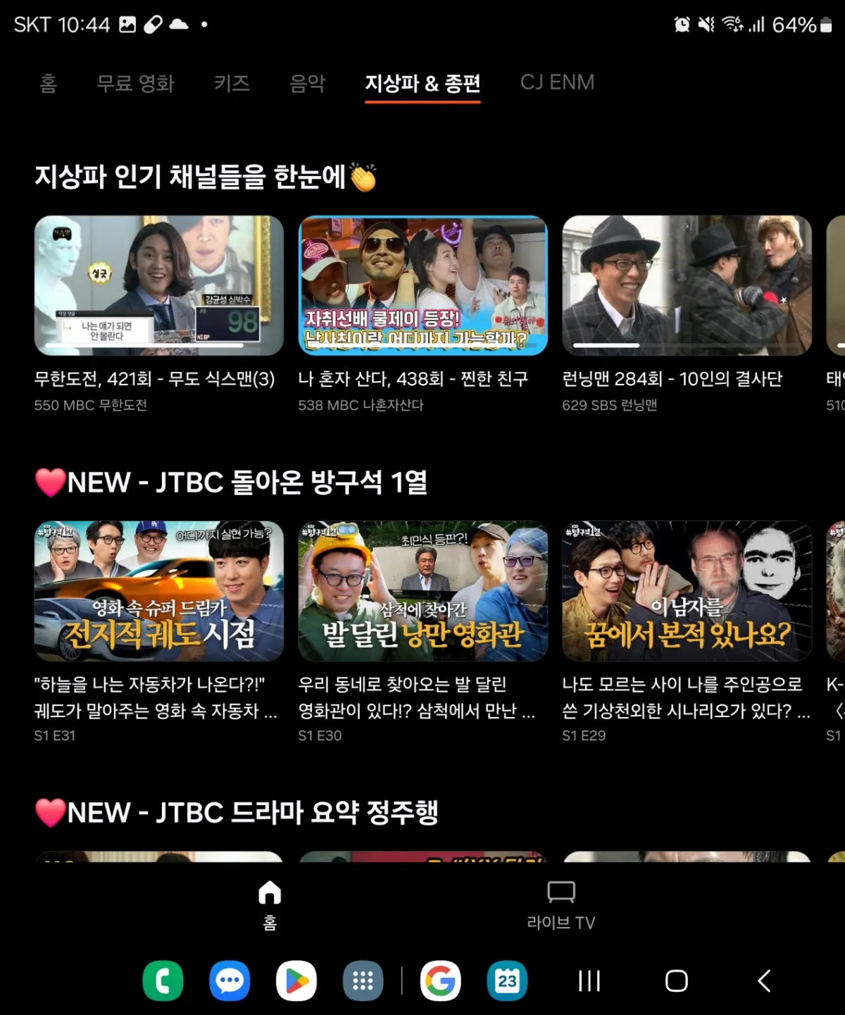 삼성티비플러스 앱 이미지