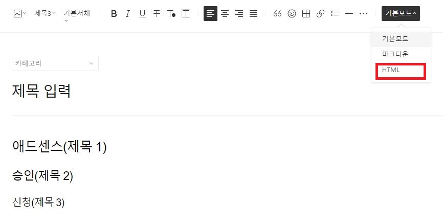 제목 입력 후 HTML모드로 전환