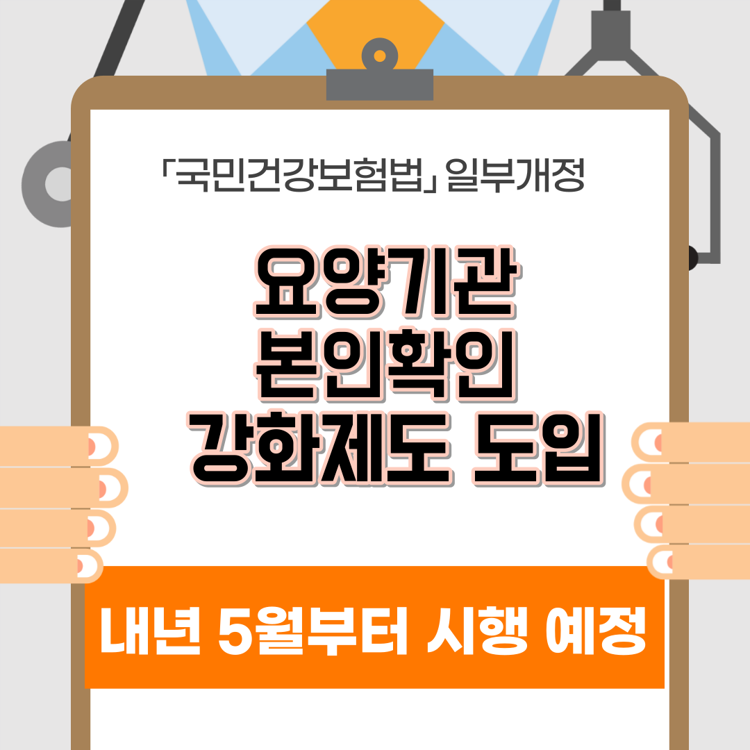 내년부터 병원, 약국 방문 시 신분증 지참필수!