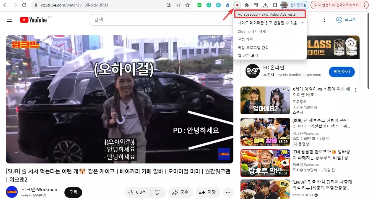 유튜브 광고를 빠르게 넘겨주는 확장프로그램 캡쳐 2