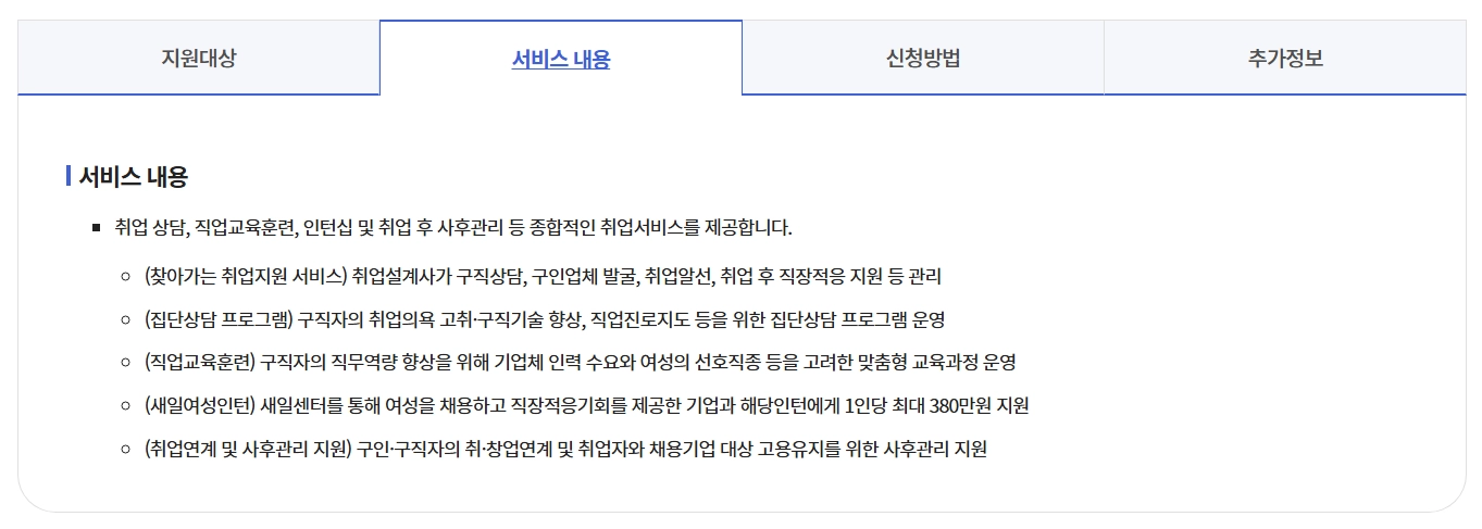 여성새로일하기센터 신청자격 지원프로그램 무료교육 받는방법