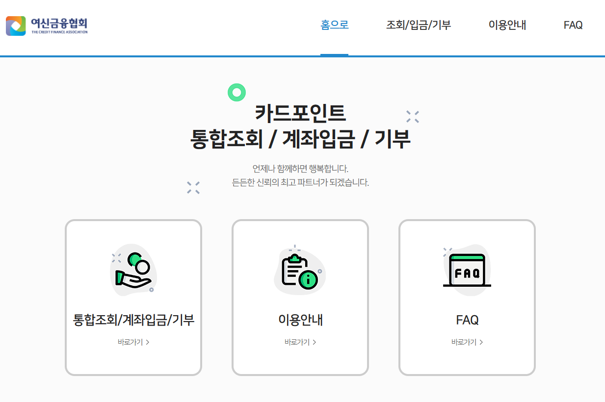 여신금융협회 홈페이지 첫 화면