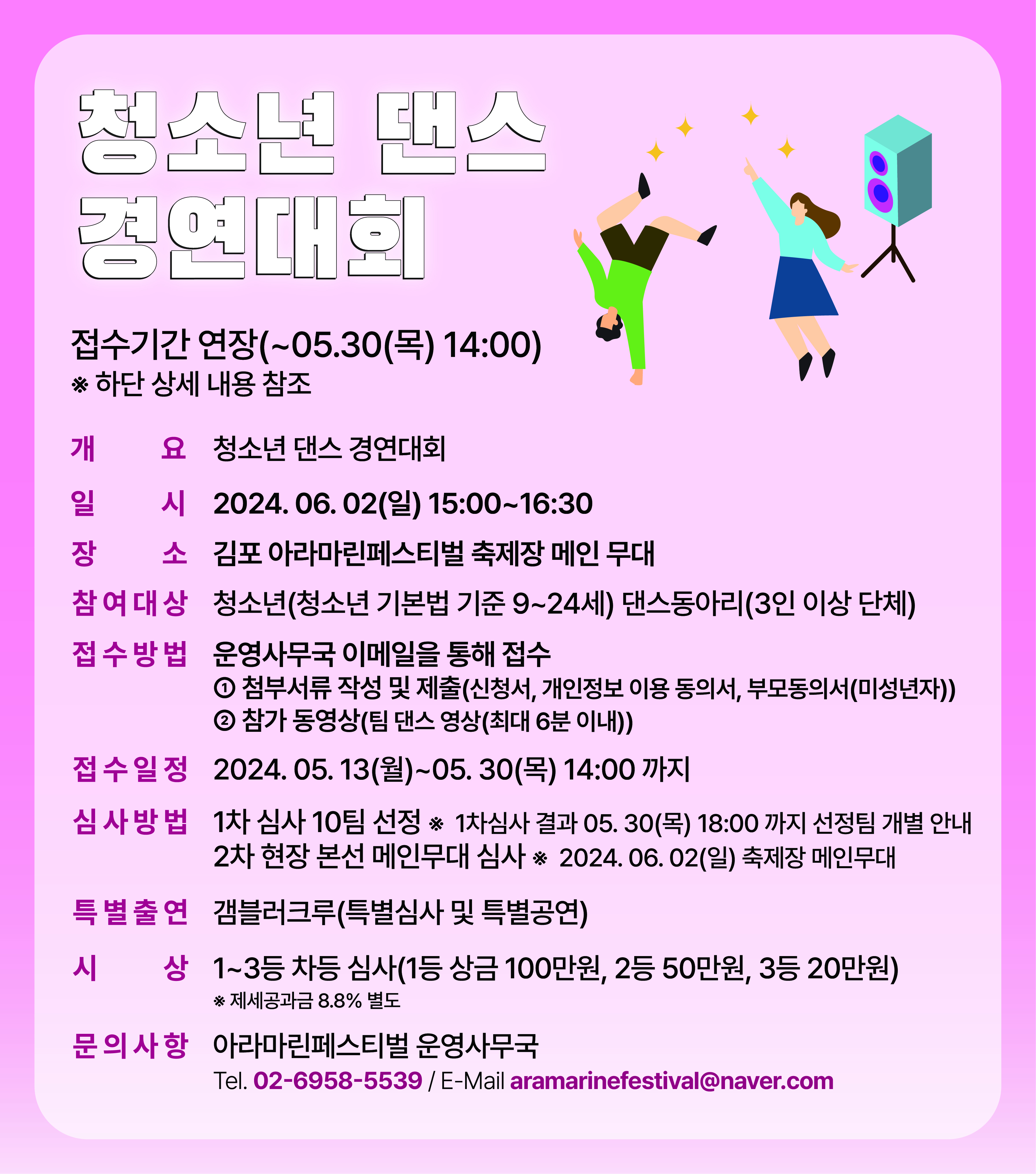 청소년 댄스 경연대회