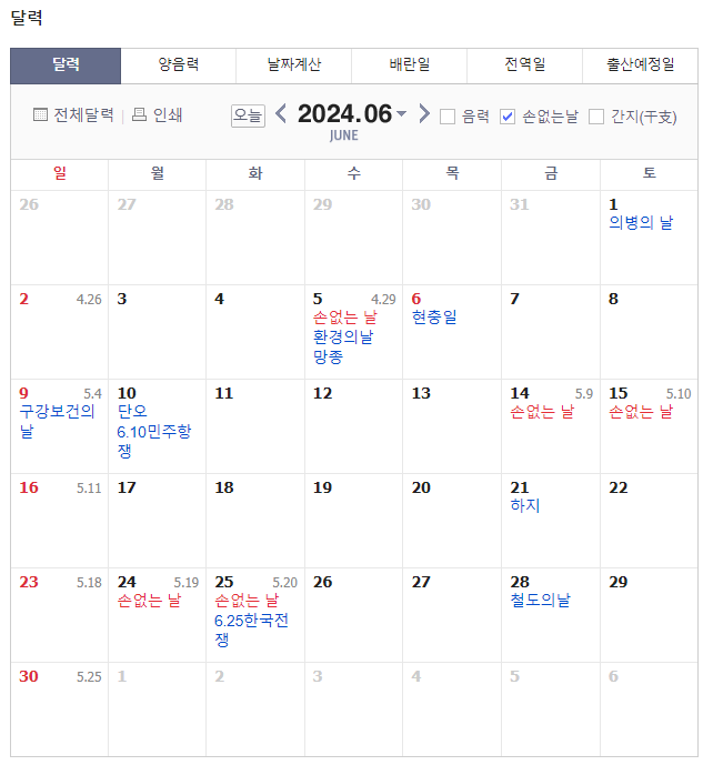 2024년 6월 손 없는 날