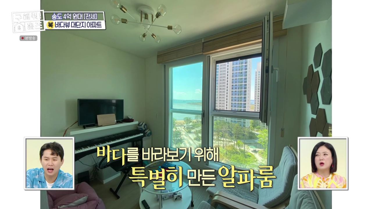 구해줘홈즈 인천 연수구 송도동 전세 4억 8천 바다로가라 매물 소개